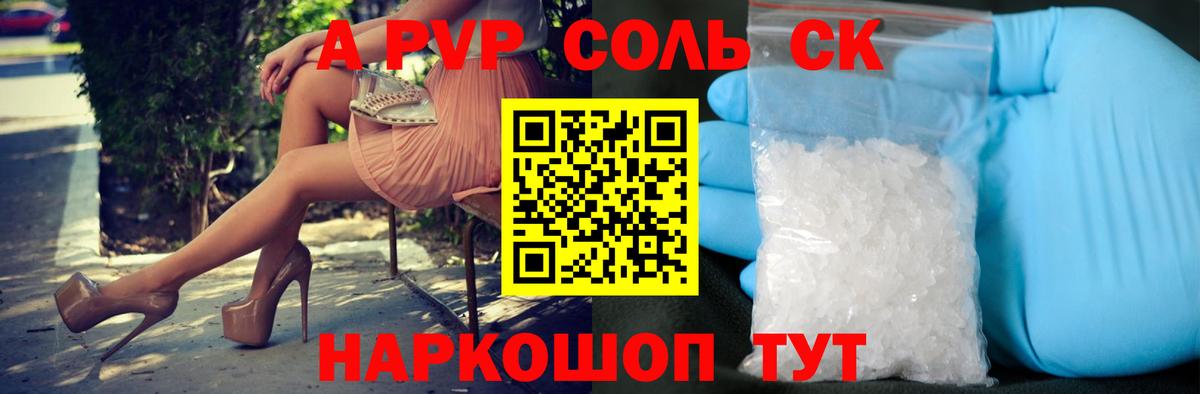 A PVP СК КРИС  Вход с VPN  APVP кристаллы  Добрянка 