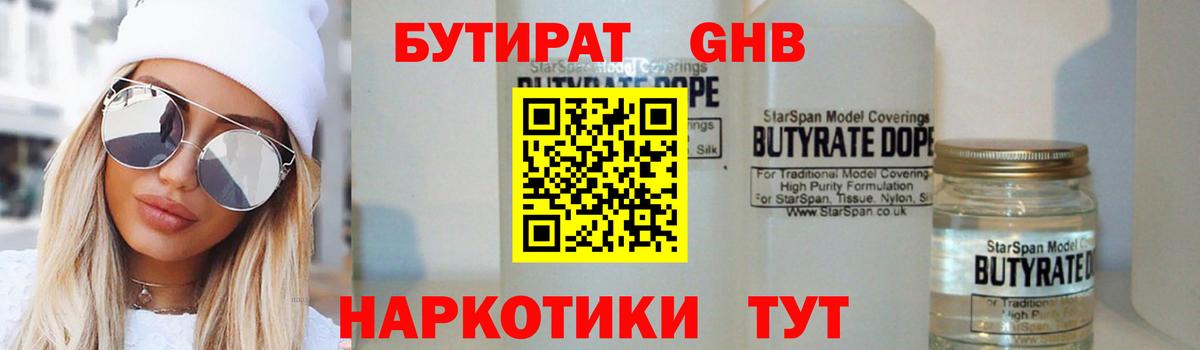Бутират 99%  Бутират  Добрянка  Вход с VPN 