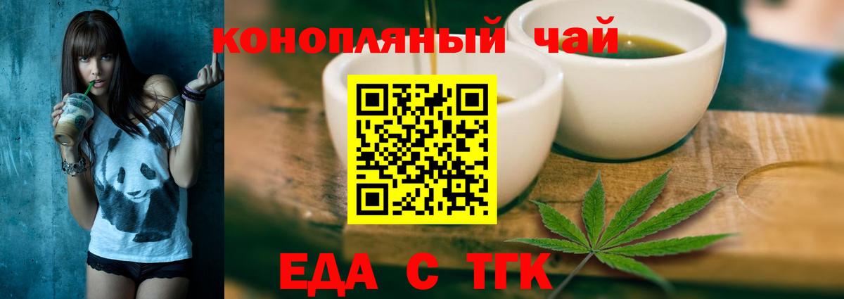 Еда ТГК марихуана  Вход с VPN  Добрянка 