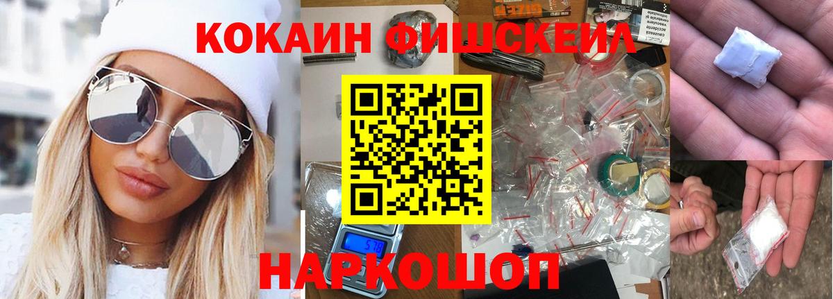 Кокаин Колумбийский  Вход с VPN  Добрянка  Cocaine  КОКАИН Fish Scale 