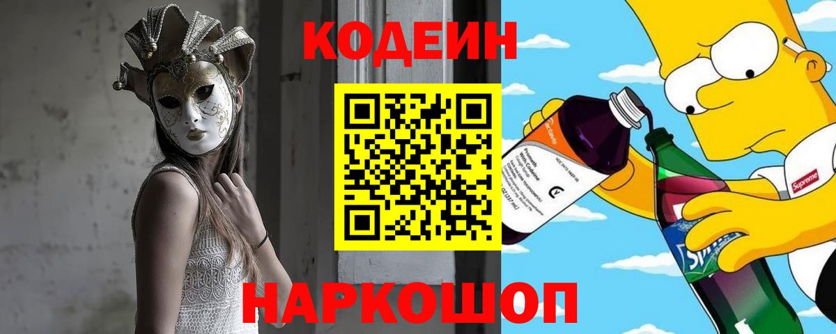 Добрянка  Кодеин Purple Drank  Кодеин Purple Drank  Вход с VPN 