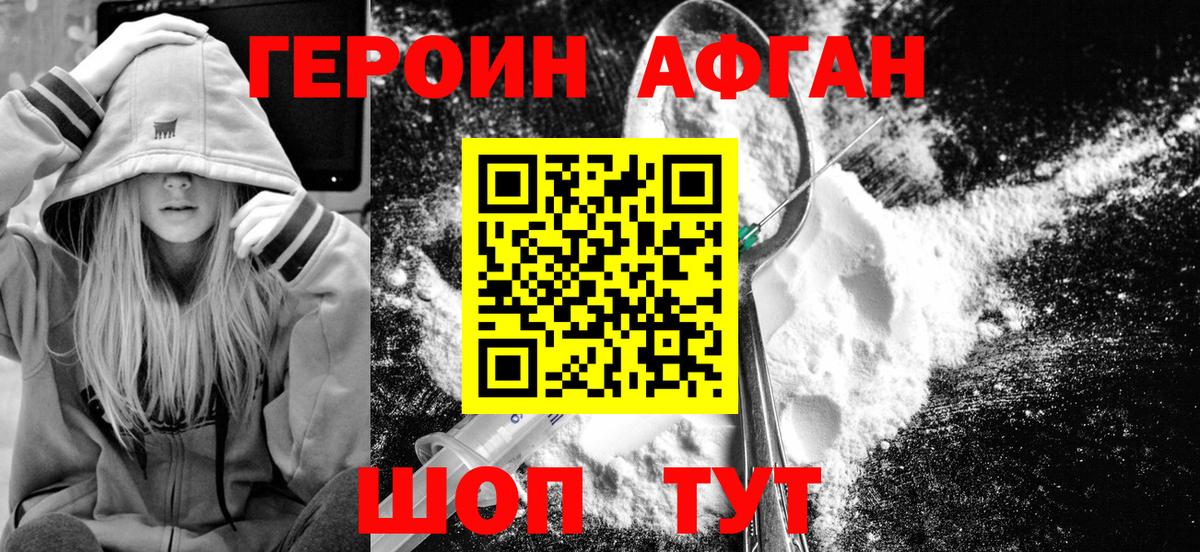 Героин афганец  Вход с VPN  Добрянка 