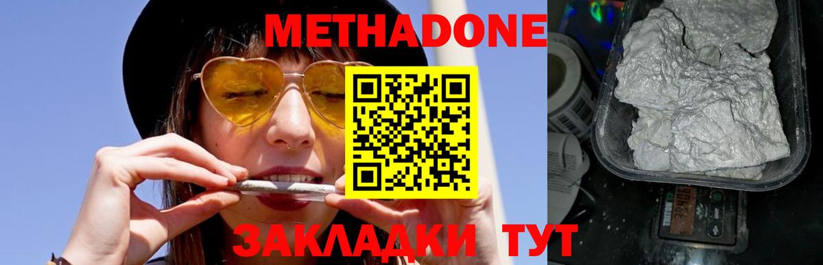 МЕТАДОН methadone Добрянка