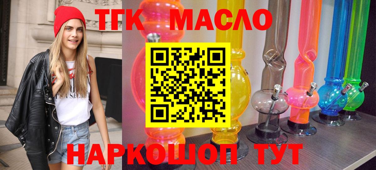 ТГК концентрат  Вход с VPN  Добрянка  ТГК жижа 